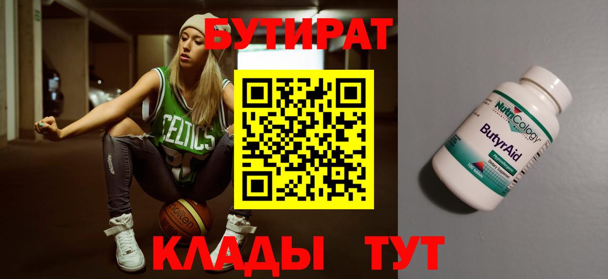 Североморск  Бутират  Вход с VPN  Бутират BDO 