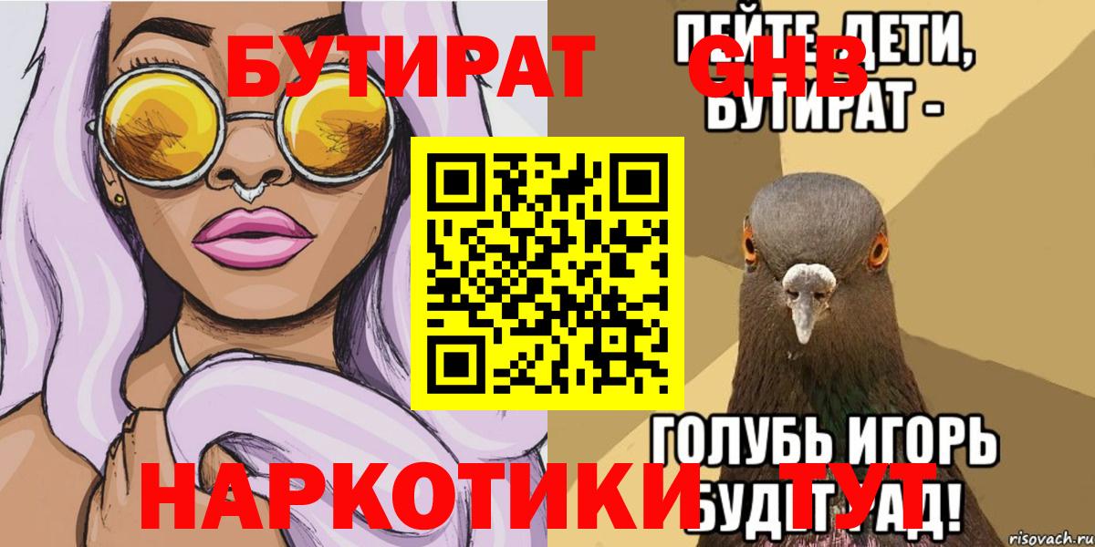БУТИРАТ 99% Североморск