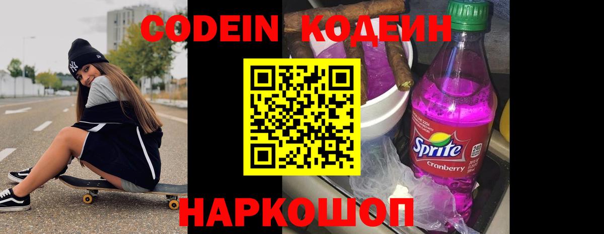 Североморск  Codein напиток Lean (лин)  Кодеин Purple Drank  Вход с VPN 