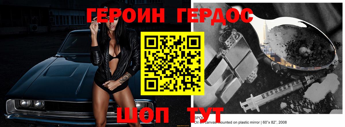 ГЕРОИН белый  Вход с VPN  Североморск 
