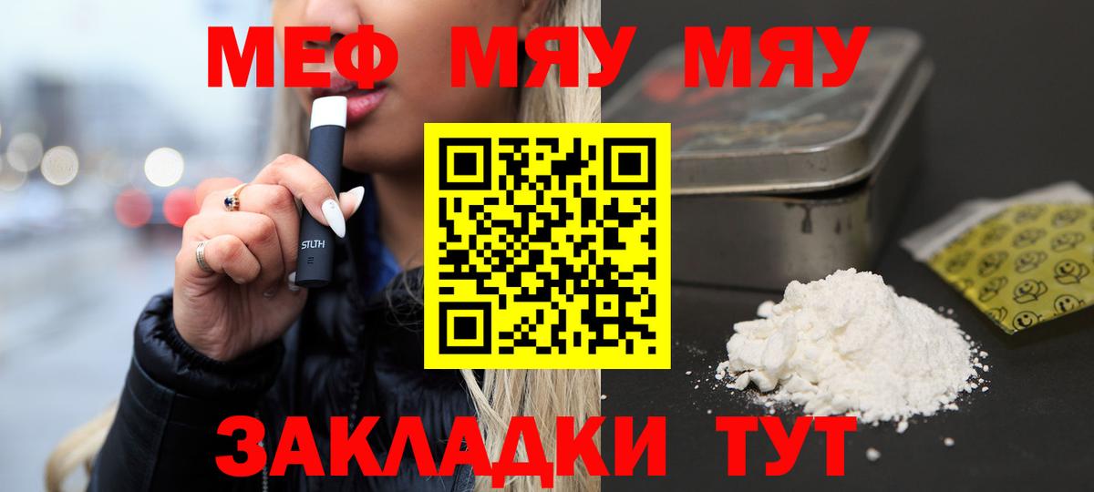 МЯУ-МЯУ мука  Меф  Вход с VPN  Североморск  Мефедрон 4 MMC 
