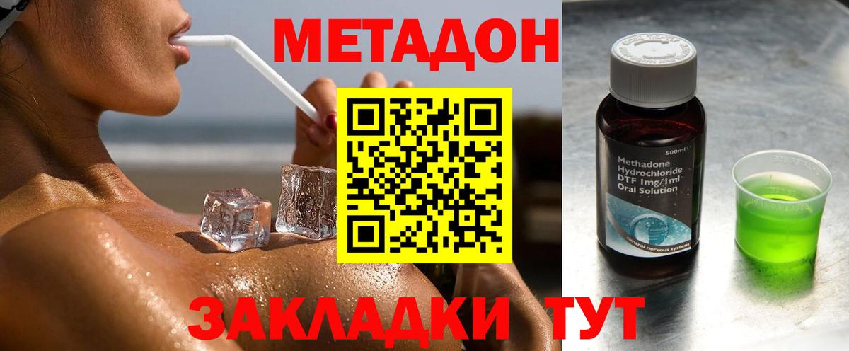 МЕТАДОН кристалл  Метадон methadone  Североморск  Вход с VPN 