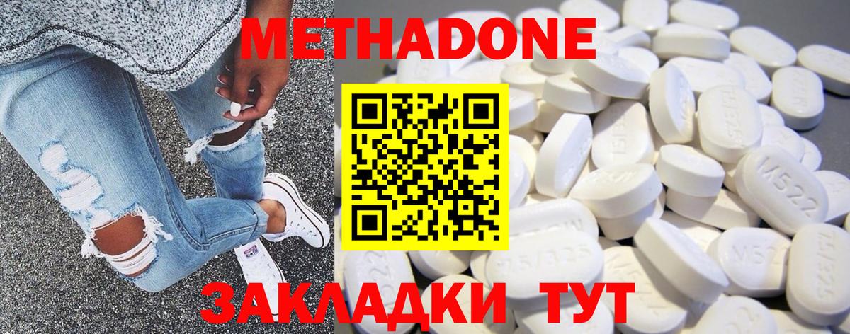 Метадон белоснежный Североморск