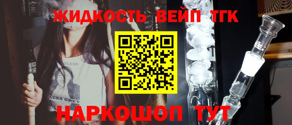 наркотики  ТГК жижа  Вход с VPN  Дистиллят ТГК вейп с тгк  Североморск 